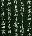 褚遂良行書《家侄帖》