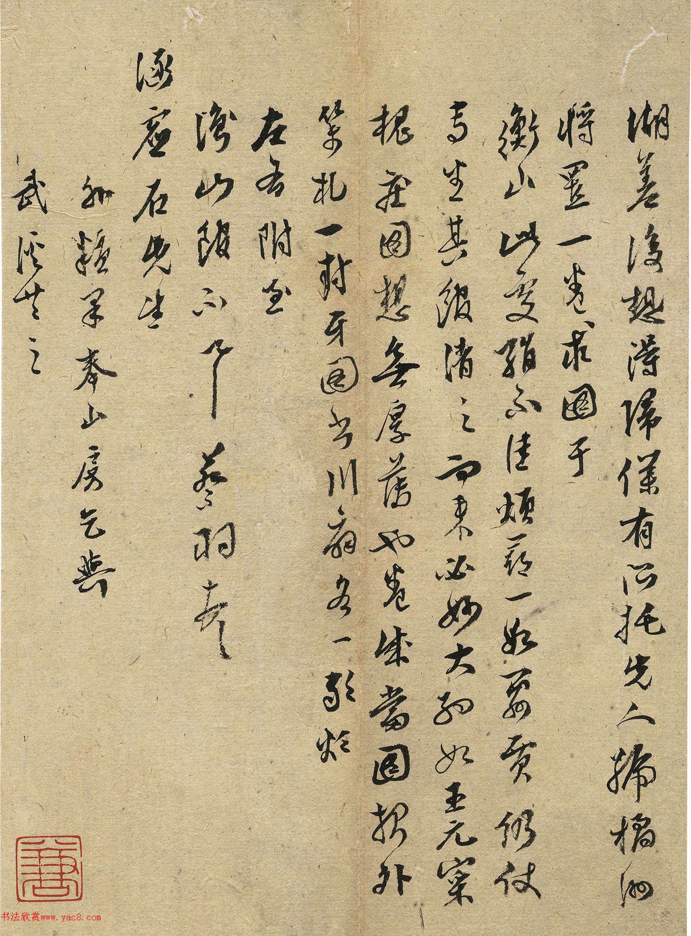 蔡羽行草書(shū)札《與石涵虛書(shū)》