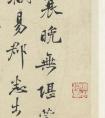 呂嘉問(wèn)書(shū)尺牘  紙本 冊(cè)頁(yè) 墨書(shū) 欣賞(圖文)