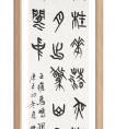 倪文東 書(shū)法《王維詩(shī)》