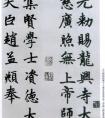 趙孟頫楷書封神之作，《膽巴碑》紙本書法欣賞 (圖文)