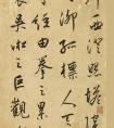 莫如忠行書(shū)《澄照塔院建閣藏經(jīng)序》 書(shū)法作品欣賞