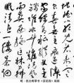 中國書法的藝術(shù)特征