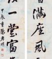 陳孝明 書法《讀書良友聯(lián)》 欣賞