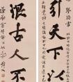 姚華 楷書《范希文辛幼安十言聯(lián)》作品欣賞