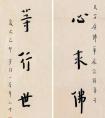 念佛救國(guó)六言聯(lián)（1938）