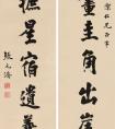 張元濟 行書《刻畫掎摭七言聯(lián)》  立軸?水墨紙本欣賞