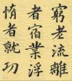 唐楷《張之輔墓志》（40-42）[心]楷書書法經(jīng)典[心]書法臨古