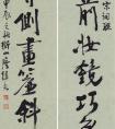 廖偉夫 書法《從此莫惜聯(lián)》