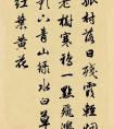 趙孟頫 行書集字《白樸 天凈沙 · 秋》作品欣賞