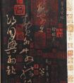 唐·懷素《大草千字文》附楷書(shū)旁注 欣賞(圖文)