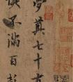 《仲尼夢奠帖》是唐代書法家歐陽詢創(chuàng)作的行書作品