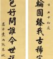 袁丙熊［民國］?楷書“桂窟月輪圓，臻我古稀完人粹美；米船風色好，問誰今世福地優(yōu)游”十三言聯(lián) ?