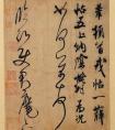 米芾 《臨沂使君帖》書法作品