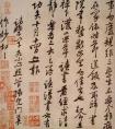 黃庭堅(jiān) 《致天民知命大主薄書》