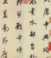 董其昌書寫《大唐中興頌》局部 作品欣賞(圖文)