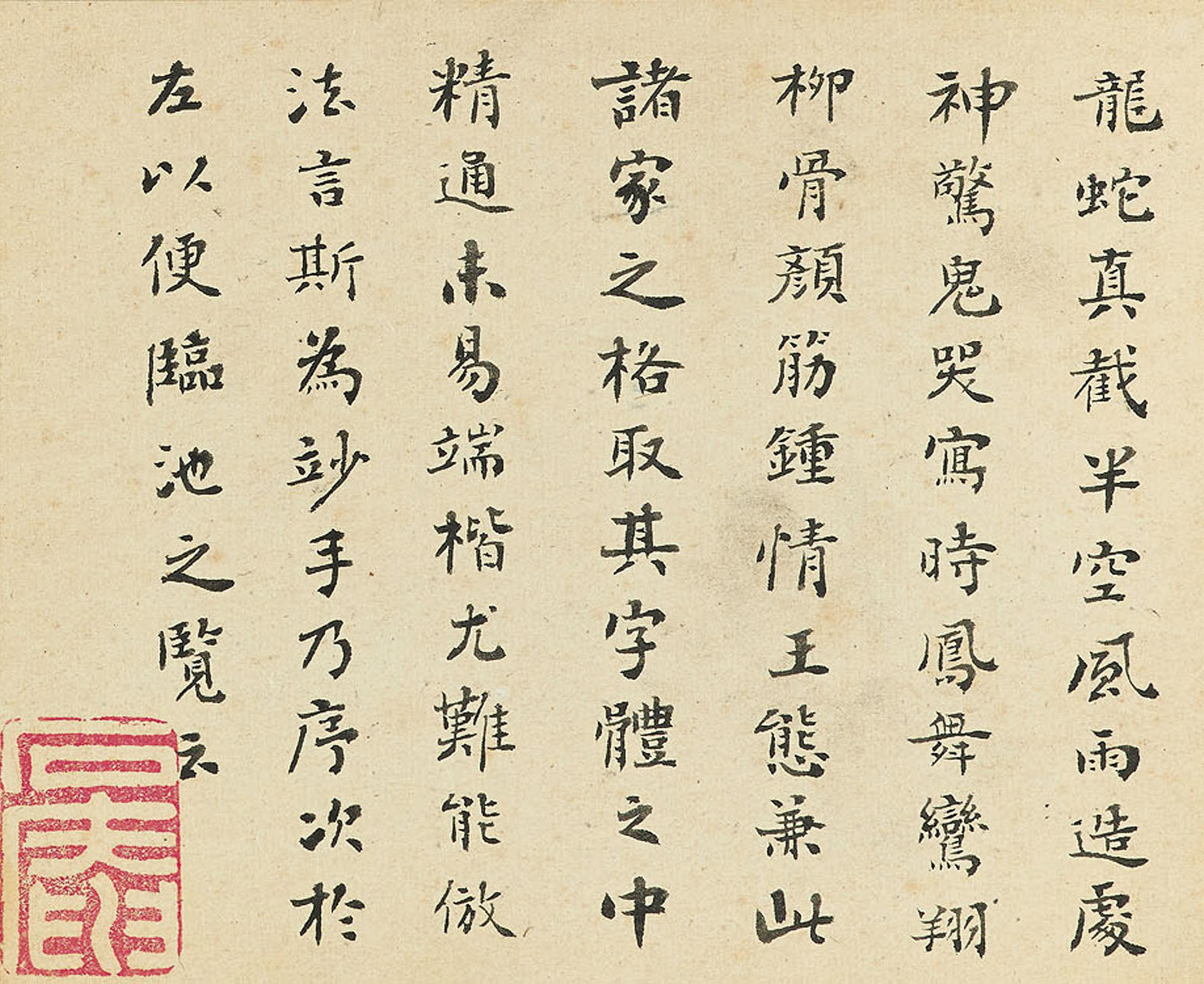 劉墉小楷書法論成交價：HKD_275,000