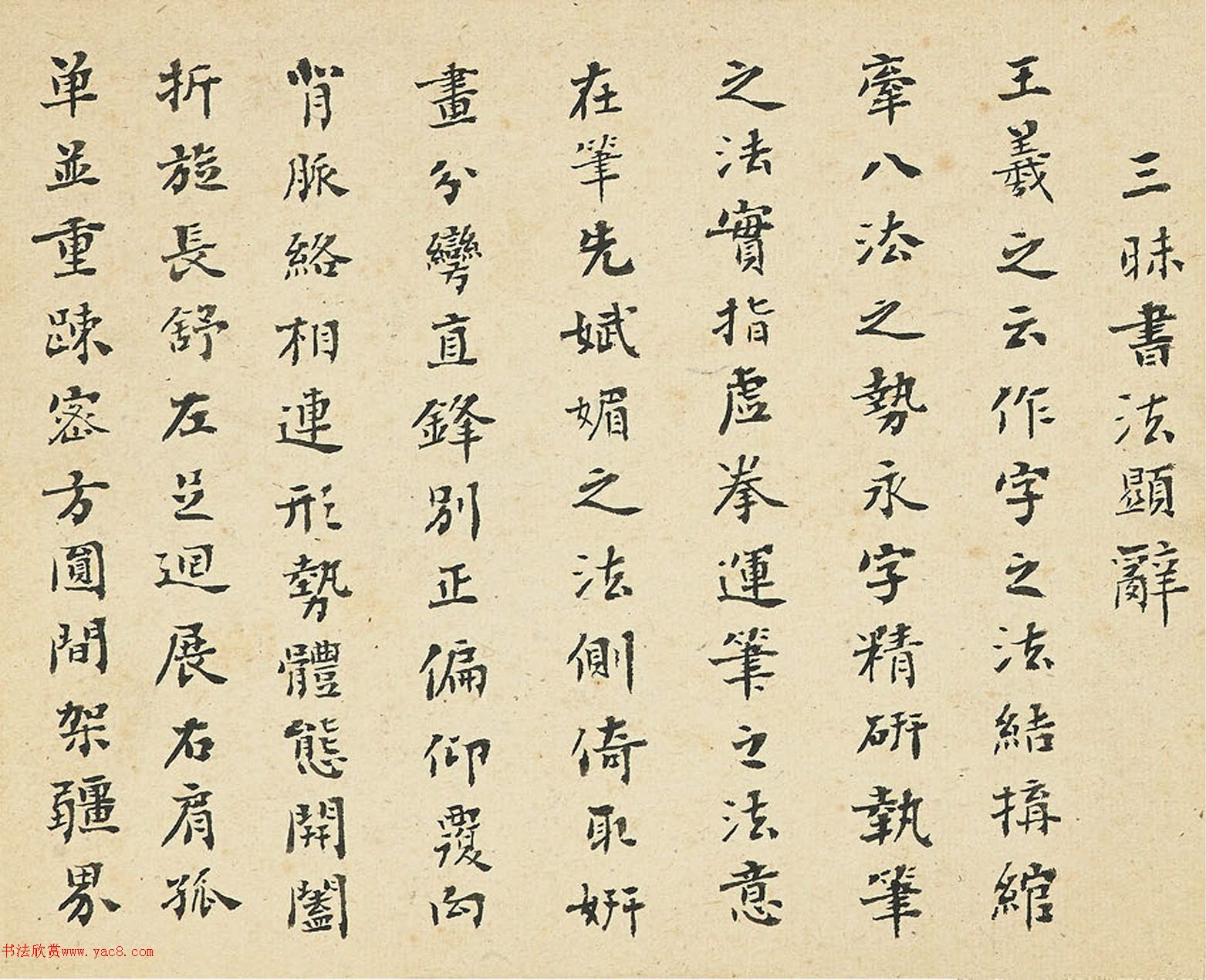 劉墉小楷書法論成交價：HKD_275,000