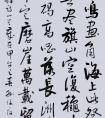 孫俊厚  書法作品欣賞