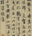 <s>黃庭堅(jiān)《松風(fēng)閣詩帖》 當(dāng)年黃庭堅(jiān)與朋友游鄂城樊山</s>