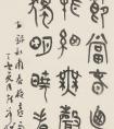 李文寶 書法《杜甫詩》欣賞