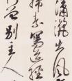 陳東旭 書法《李白詩》