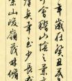 姜雷臨文徵明蘭亭序 書(shū)法作品欣賞一覽