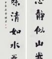 李安堂 書(shū)法《道心書(shū)味聯(lián)》 書(shū)法作品欣賞