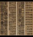 吳廷康 《四體書(shū)臨鐘鼎文字》  立軸?水墨紙本  欣賞