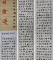 江壽男 書法《后出師表》