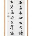 劉京聞 書法《名畫古琴聯(lián)》