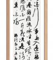 李良東 書法《郊行即事》欣賞