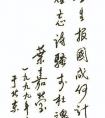 葉嘉瑩先生書法