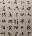 書法練習(xí) 日課 智永千字文