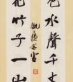 王金靈 書法《苔色梅花聯》作品欣賞