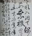 時(shí)祥勤書法 作品欣賞