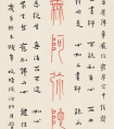 弘一 朱砂篆書『南無(wú)阿彌陀佛』 并大方廣佛華嚴(yán)經(jīng)偈贊 作品欣賞