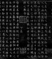 歐陽(yáng)詢楷書陰符經(jīng) 《黃帝陰符經(jīng)》又稱《陰符經(jīng)》欣賞