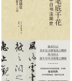 了解書(shū)法文化 走進(jìn)書(shū)法名家的內(nèi)心世界