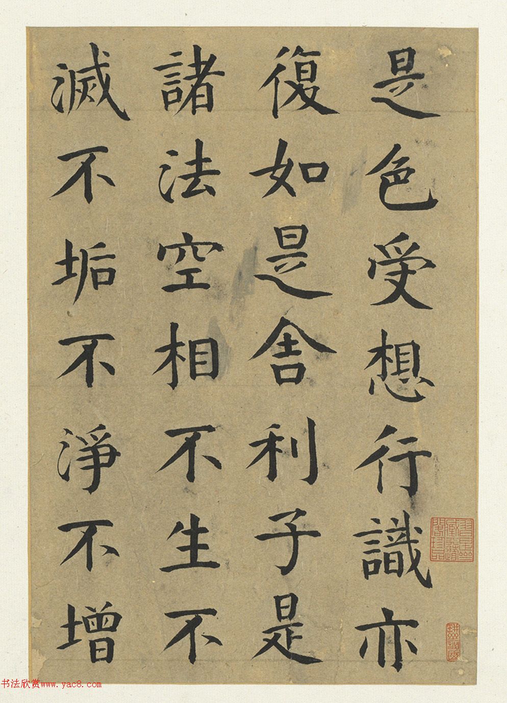 清代錢灃楷書心經(jīng)殘冊