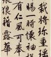 行書《“剡藤湘竹”七言詩軸》