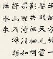 錢松君 書法《朱熹詩》欣賞