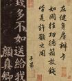 2024.12.25今日歷史名人書法字欣賞