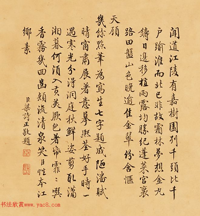 梁詩(shī)正行書(shū)題余省畫(huà)軸三則