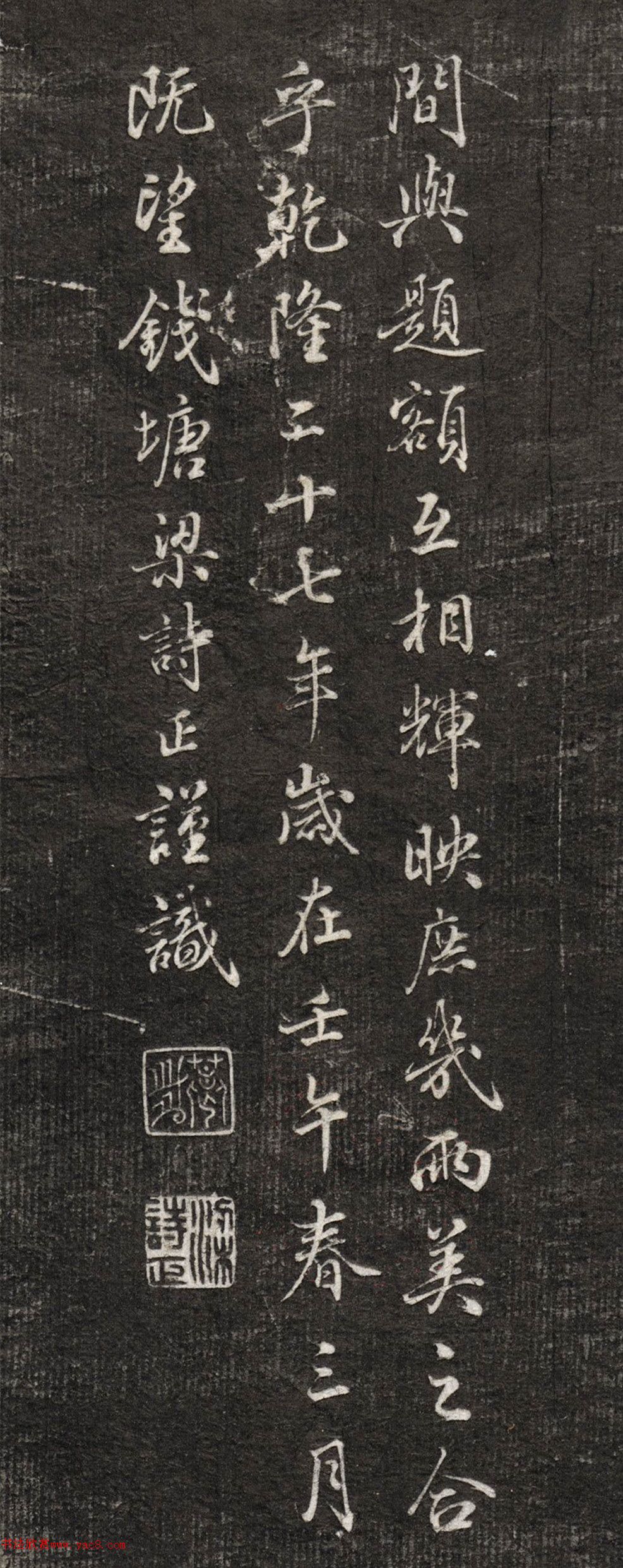 梁詩正行書跋董宗伯書成樂軒記