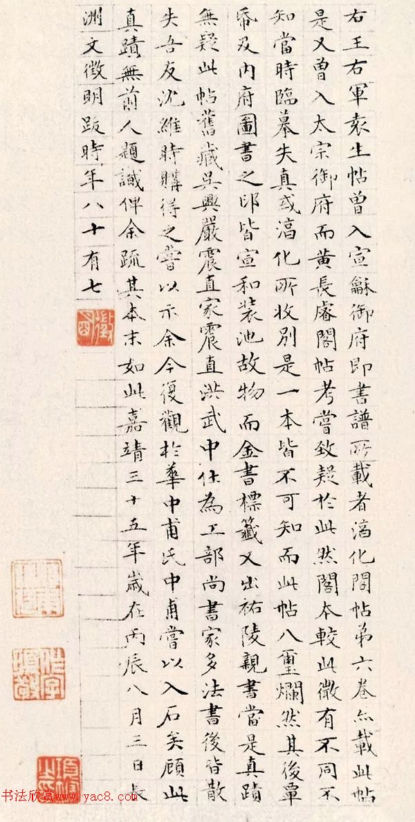 文徵明小楷《跋王羲之書袁生帖》3種