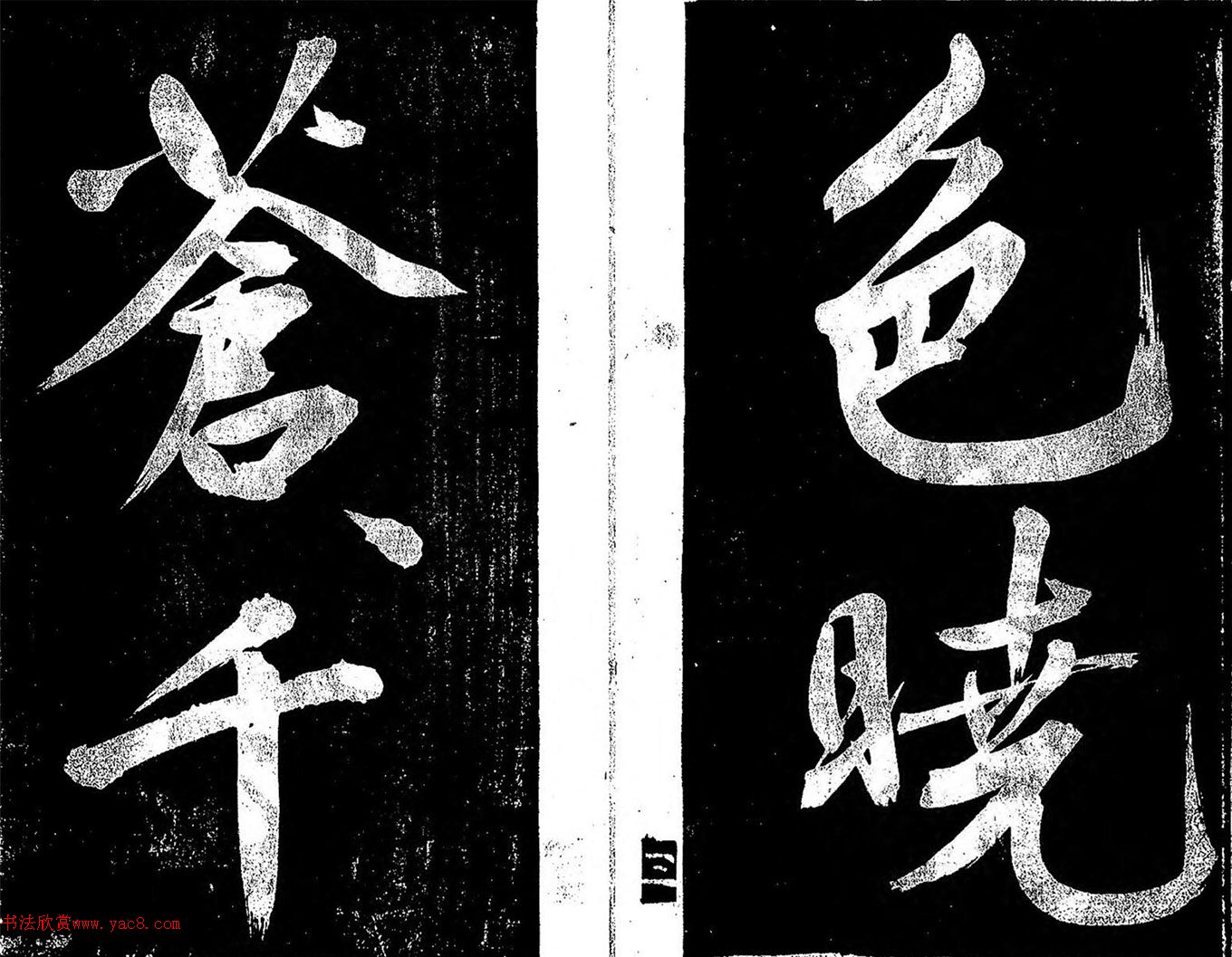 日本著名書法家關(guān)思恭行書《銀燭帖》