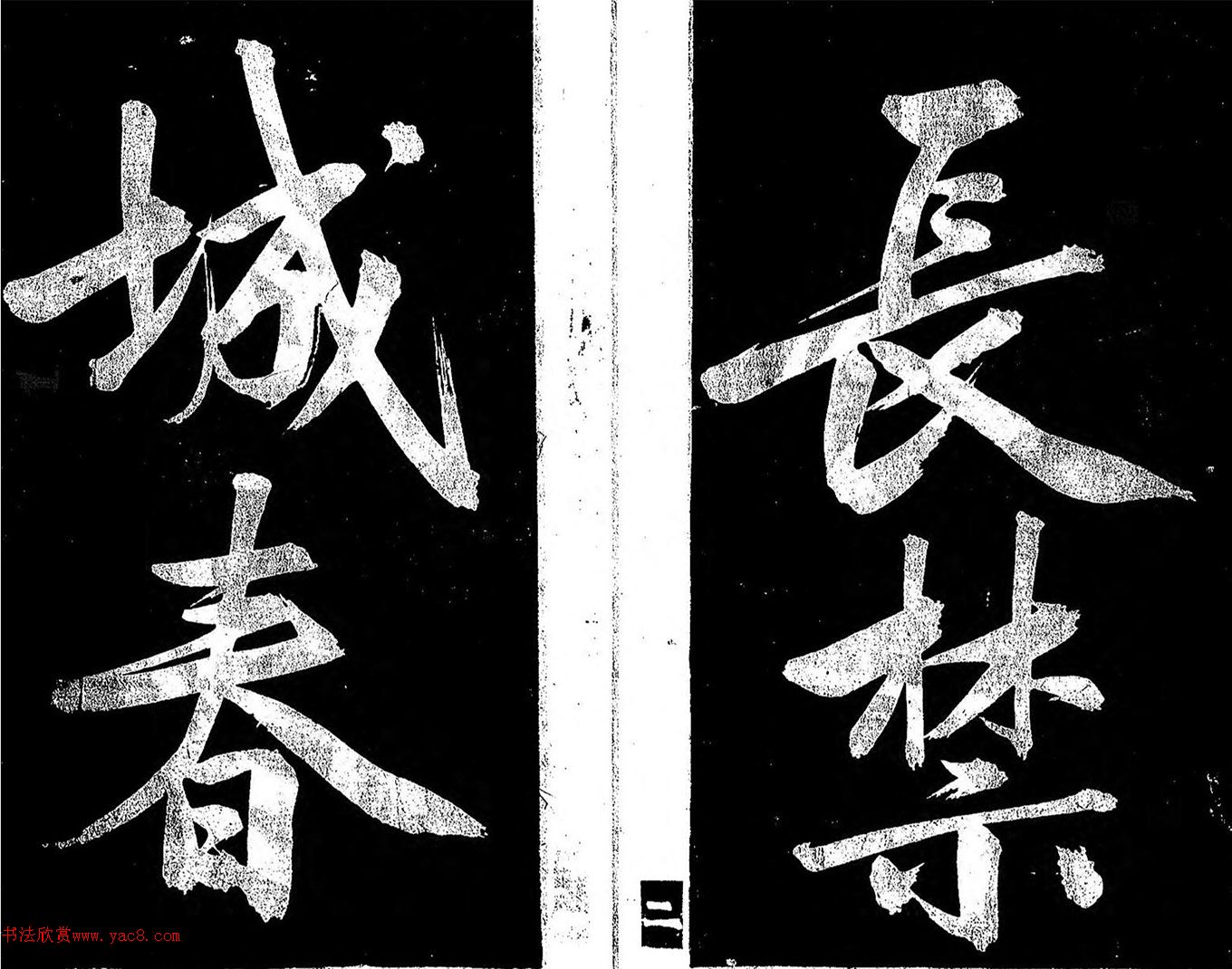 日本著名書法家關(guān)思恭行書《銀燭帖》