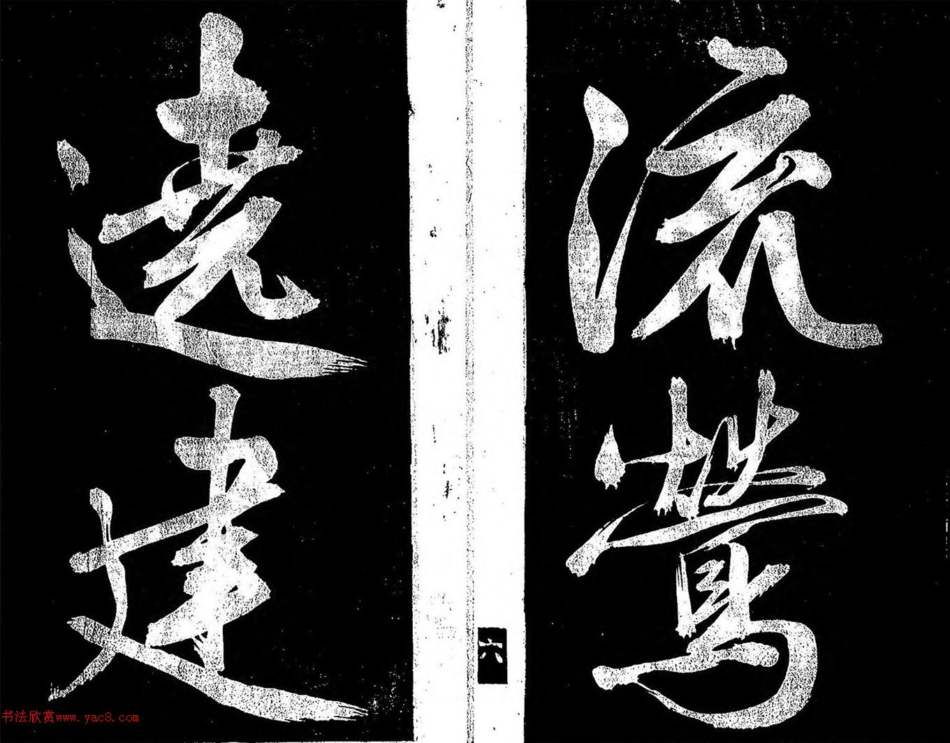 日本著名書法家關(guān)思恭行書《銀燭帖》