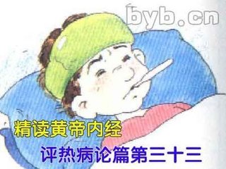 評(píng)熱病論